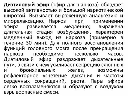 Диэтиловый эфир