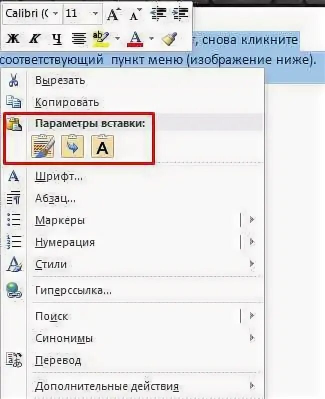 Как на компе копировать и вставлять. Вырезать, копировать, вставить. как вставить скопированный текст на ноутбуке. как копировать и вставлять текст. как вставить текст в картинку в ворде.