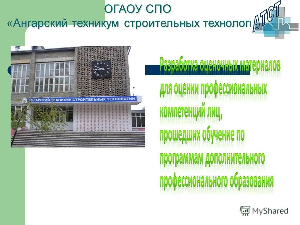 36 техникум ангарск. техникум строительных технологий ангарск. атрипт ангарск. улица 14 декабря ангарск 20 индустриальный техникум. техникум строительных технологий ангарск.