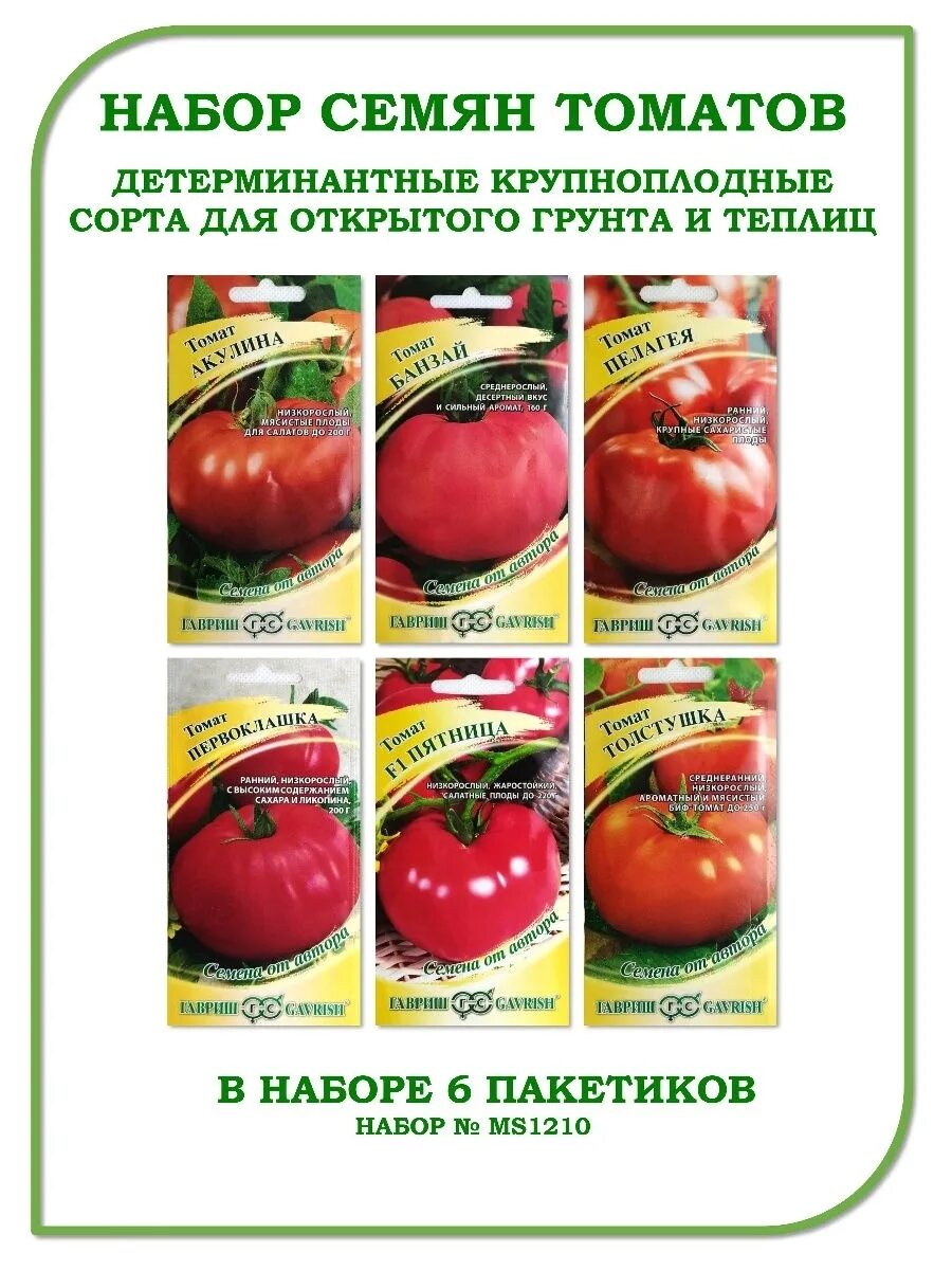 Лучшие детерминантные сорта томатов. Томаты детерминантные круплоплододные. томат агрофирмы гавриш интуиция. детерминантные сорта томатов для открытого грунта. крупноплодные сорта томатов для открытого грунта.