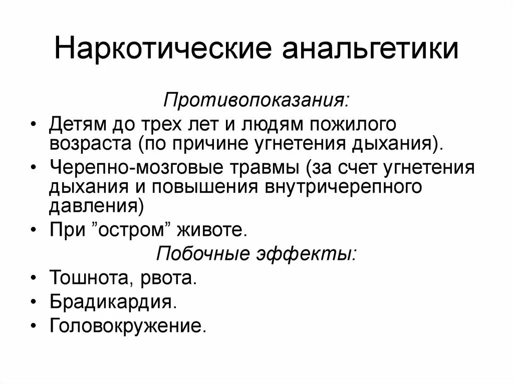 Анальгетики побочные. Побочные эффекты опиоидных анальгетиков. Противопоказания к применению наркотических анальгетиков. Наркотические анальгетики (3 правильных ответа):. Ненаркотические анальгетики противопоказания.