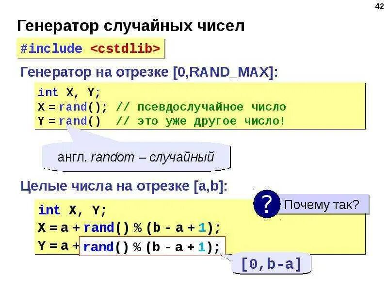 Шар случайных чисел. Генератор случайных чисел. Программа Генератор случайных чисел. Случайное число в программировании. Случайные числа в c++.