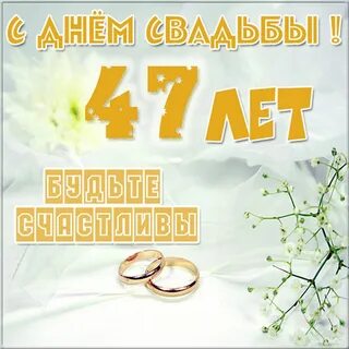Кашемировая свадьба