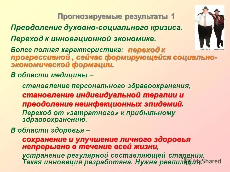 Прогнозируемые результаты