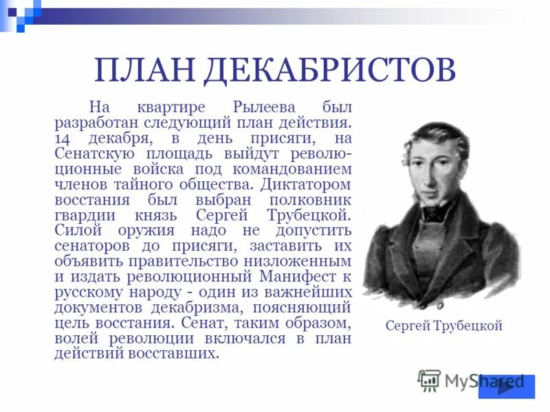 Декабристы 4 класс окружающий мир презентация. Сообщение про Декабристов. Доклад про Декабристов. Презентация на тему декабристы. Доклад на тему декабристы.