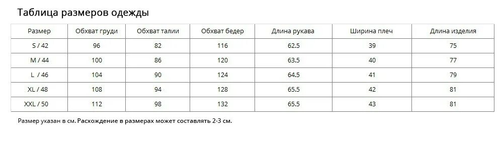 размер 52 обхват. обхват груди 104-108 размер. российский размер обхват груди. размер 52 обхват. размер 52 обхват.