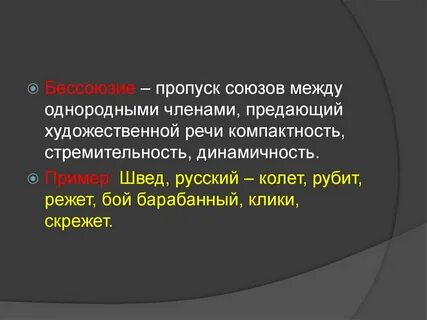 Пропуск союзов