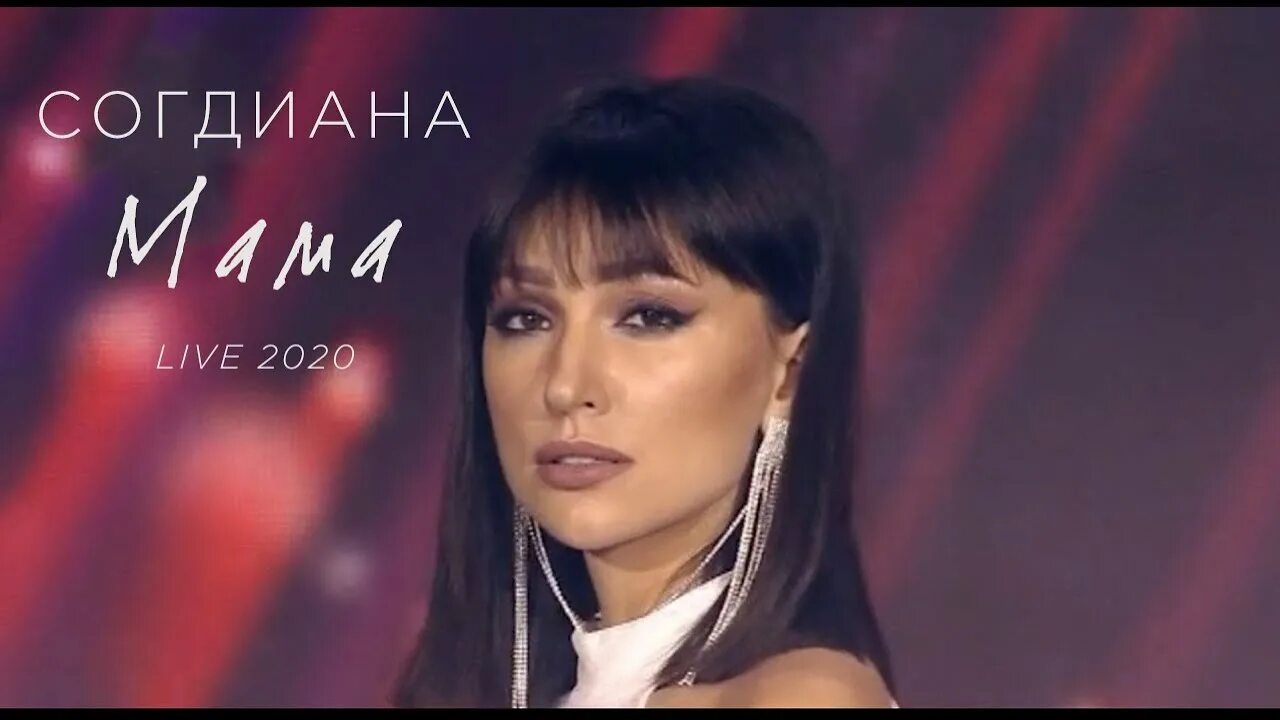 Согдиана mi amore. Согдиана кадры клипа синее небо. Согдиана авторадио. Согдиана певица фабрика звезд 6. Согдиана 2022.