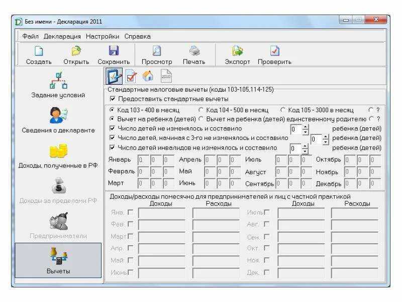 3 НДФЛ вычет на ребенка заполнение декларации в программе. Код вычета на ребенка в декларации 3 НДФЛ. Заполнить декларацию 3 НДФЛ стандартные налоговые вычеты на детей. Стандартные налоговые вычеты коды 104-105 114-125 в декларации 3 НДФЛ. Как быстро приходит вычет в 2024