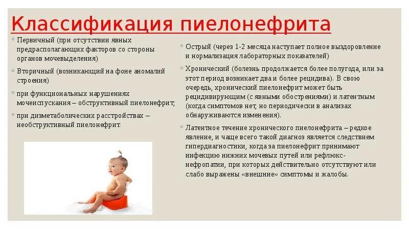 Ребенок стал редко писать. Ребенок при пиелонефрите мочится. пиелонефрит симптомы у детей 1 год. пиелонефрит у детей до года причины. жалобы при пиелонефрите у детей.