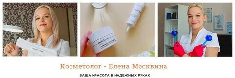 Косметолог тольятти