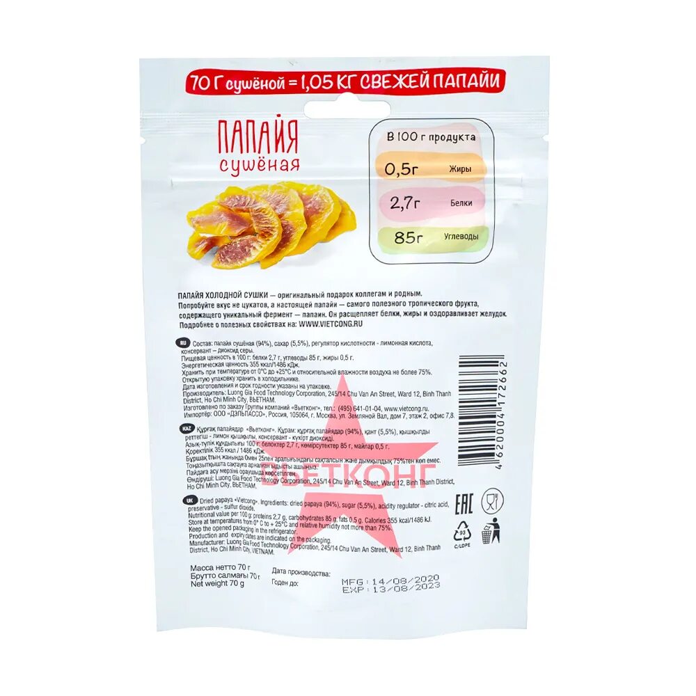 Папайя полезные свойства. Папайя сушеная без сахара калорийность. Папайя сушеная калорийность. Папайя калории. Папайя сушеная ккал.