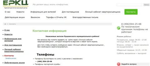 Режим работы еркц уфа