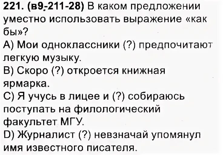 Неуместно предложения