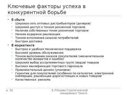 Поддержка ключевых факторов