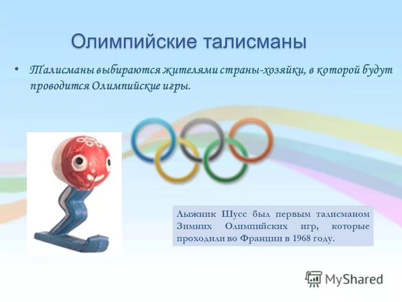 Талисманы зимних олимпийских игр 1980. Талисман красный ягуар мехико 1968. Талисманы олимпийских игр мексики 1968 года. Талисманы олимпийских игр 1972 шусс. Талисманы олимпиад.