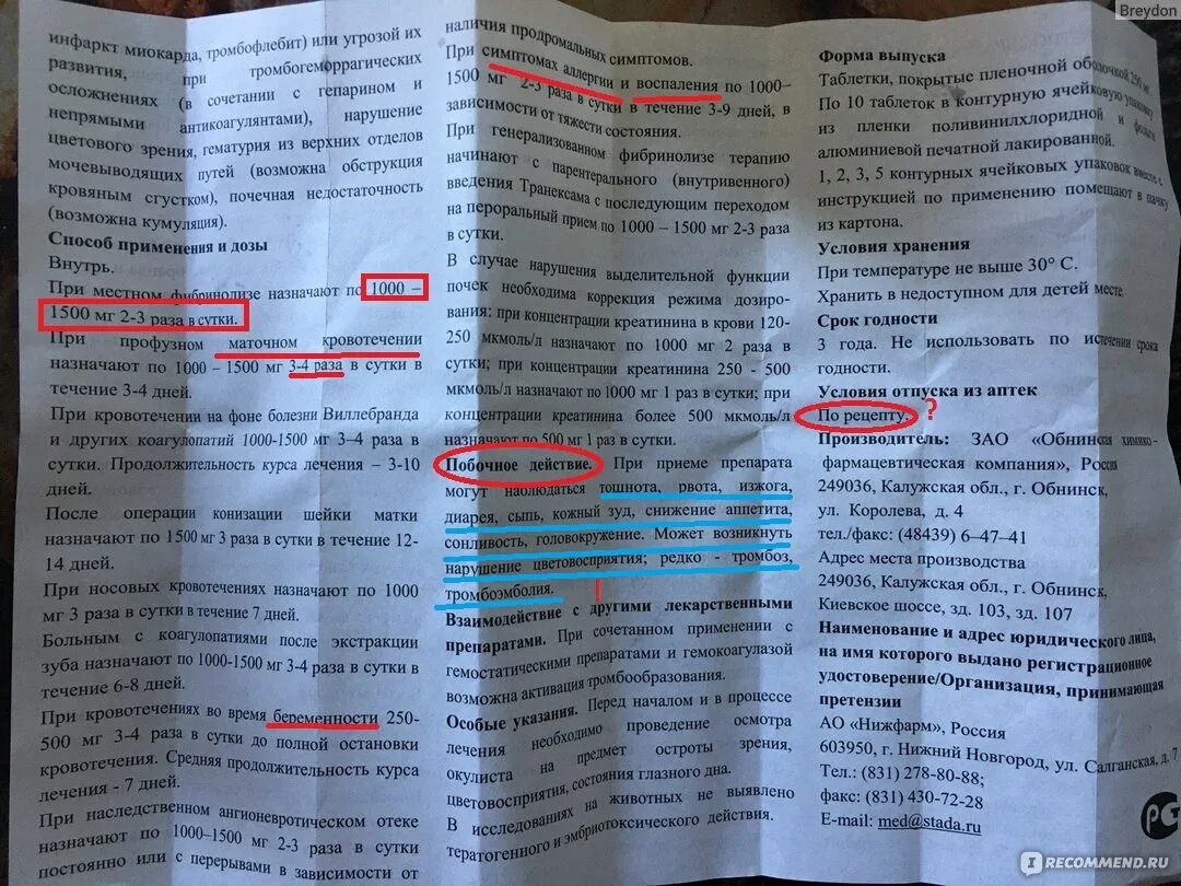 Транексам сколько принимать. Транексам для остановки месячных дозировка. Транексам побочные действия. Транексам пить до или после еды. При кровотечении какие можно лекарства выпить.