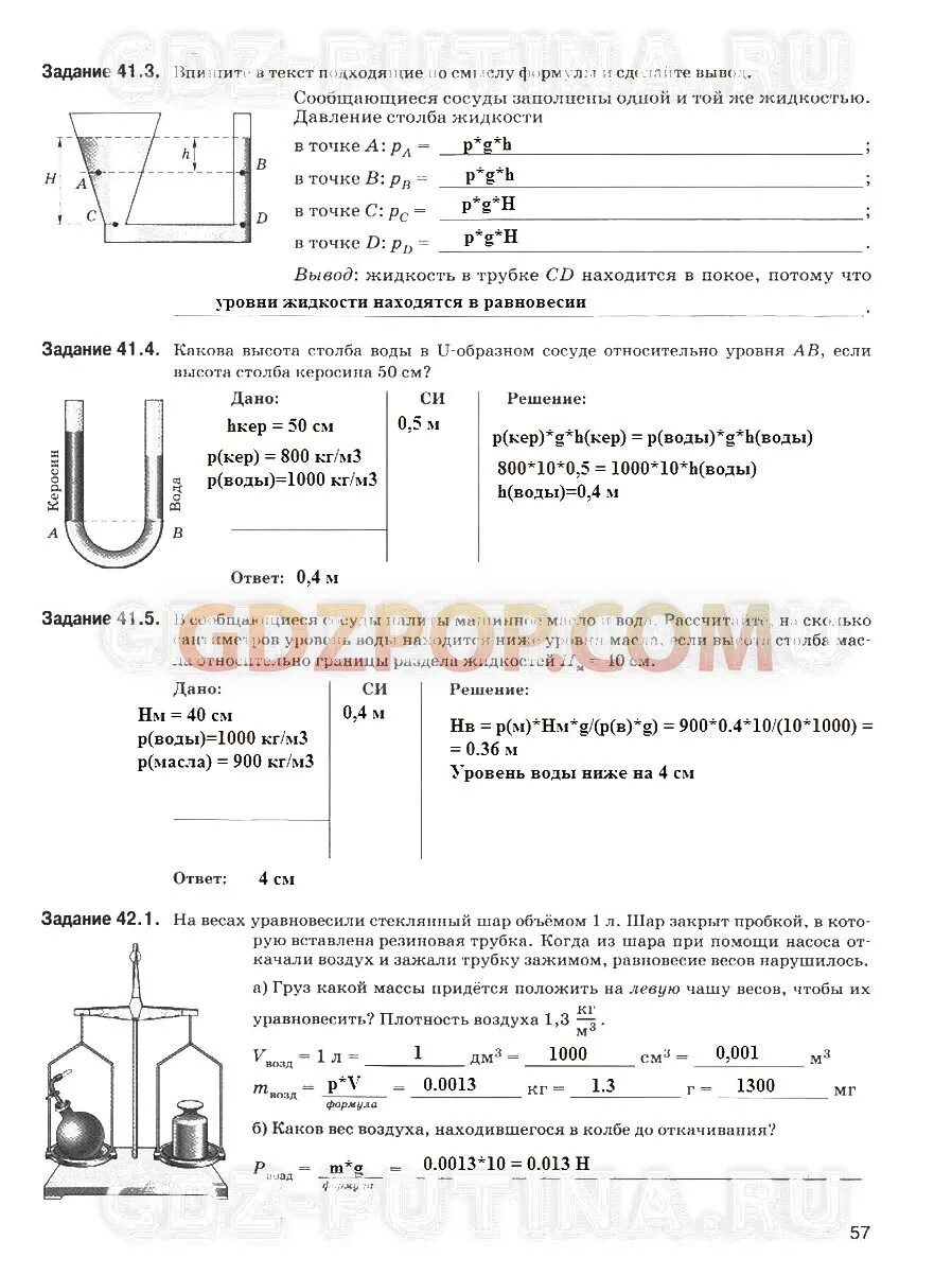 Сообщающиеся сосуды физика 7 класс тест. Тест по физике 7 класс сообщающиеся сосуды. Сообщающиеся сосуды 7 класс физика решебник по рабочей тетради. Задание по физике трубки с резиновой пленкой.