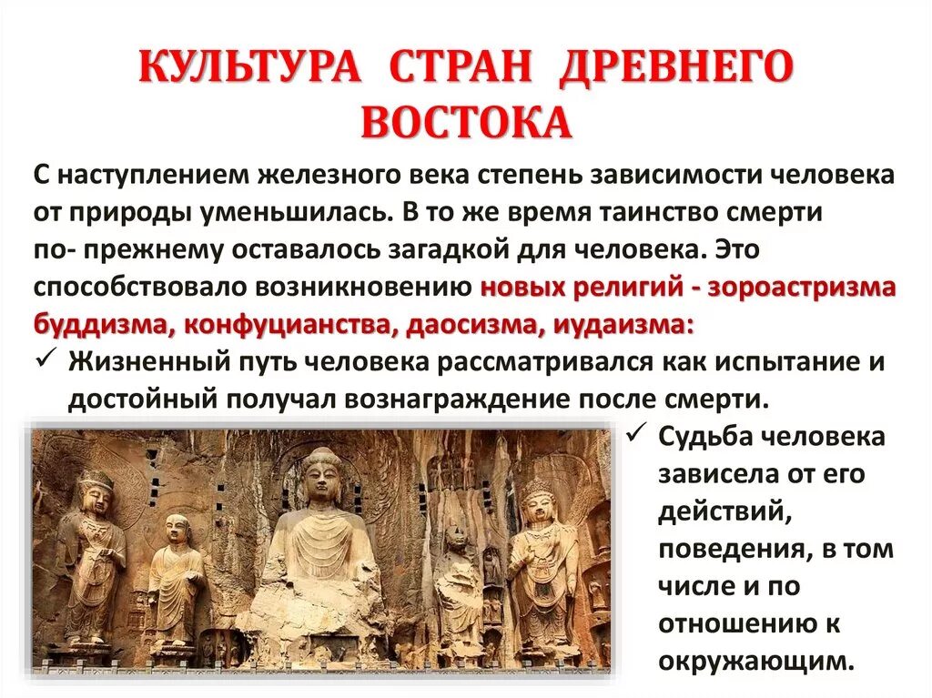 Государство древнего востока история. Древнейшие государства Востока Индия таблица. Культура стран древнего Востока. Особенности культуры стран Востока. Культуре древнего Востока и античной культуре.