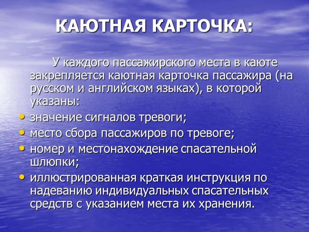 Каютная карточка. Образец каютной карточки. Каютная карточка пассажира. Карточки по тревогам на судне. Общесудовые тревоги на судах