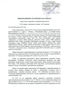Аналитическая записка школа