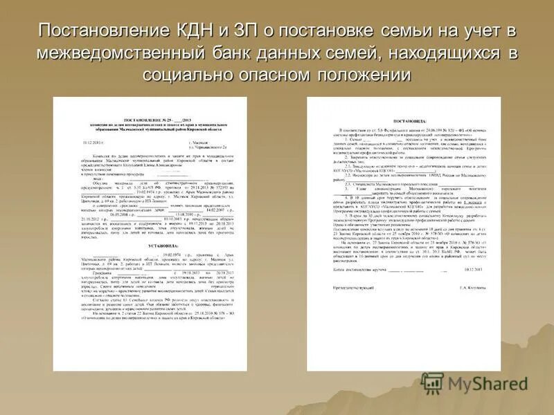 Постановка на учет подростка. Ходатайство о постановке на учет семьи. Постановление о постановке на учет в КДН. Ходатайство о постановке в СОП. Постановление о постановке на учет семью в КДН И ЗП.