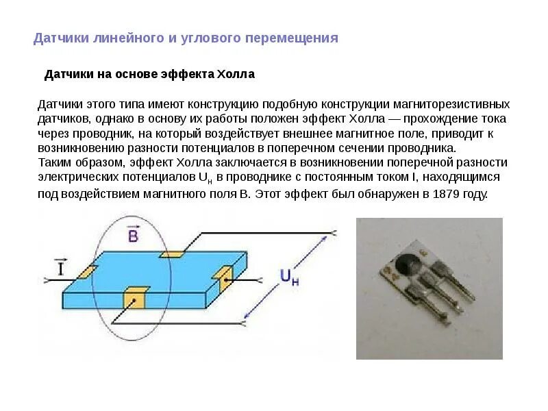 Где находится магнитный датчик Four Everyday Technologies You Need to Know