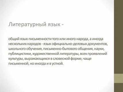 Национальный язык это общий язык