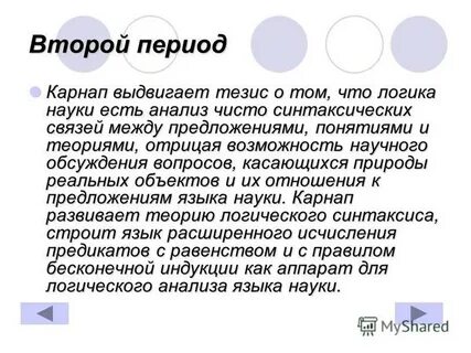 Карнап преодоление метафизики