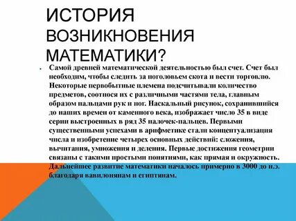Роль математики в образовании