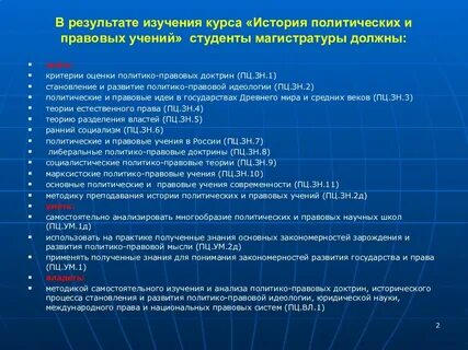 Методы политических правовых учений