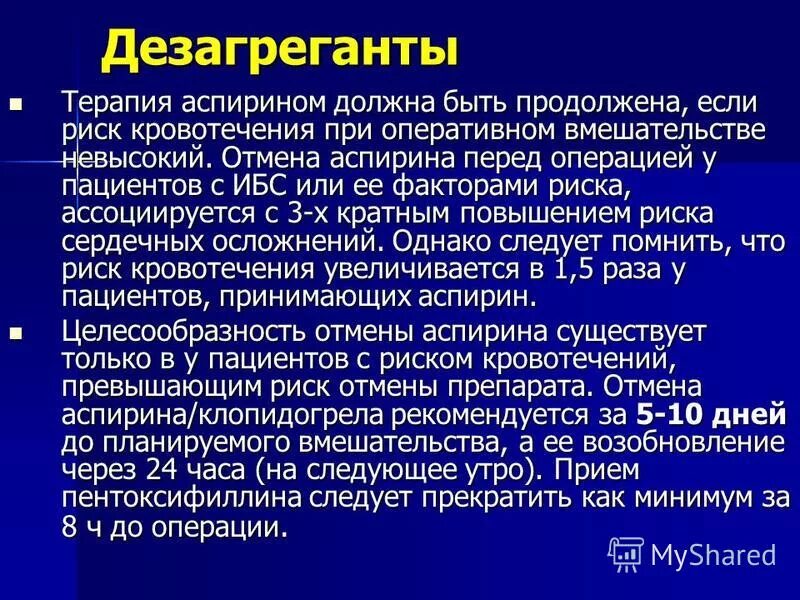 Газ перед операцией