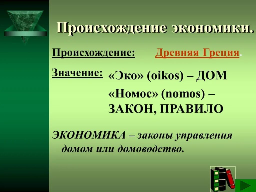 Два значения экономики