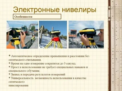 Классы нивелиров