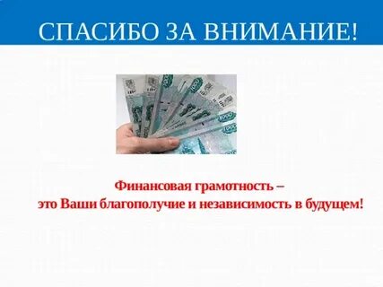 Финансовая благодарность