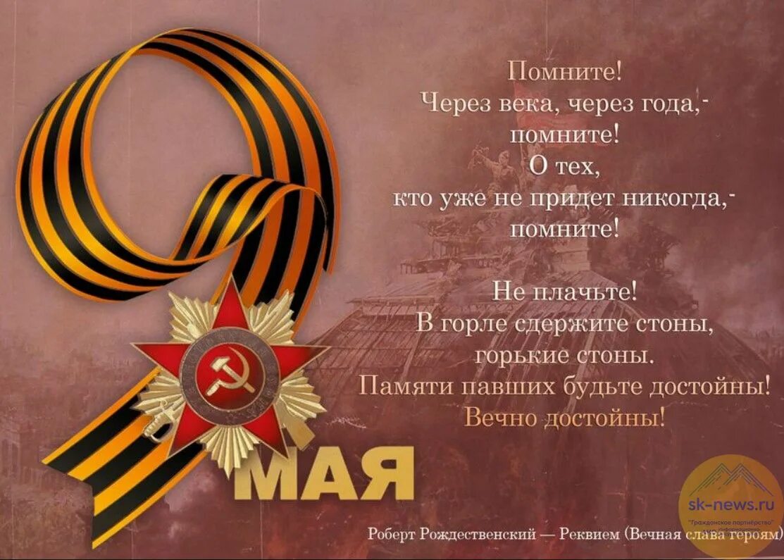 Помните через века через года стих полностью. Помните через века через года. стих помните. через года помните. помните через века через года помните стих.