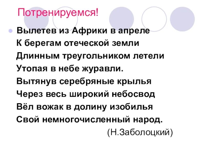 Длинным треугольником летели