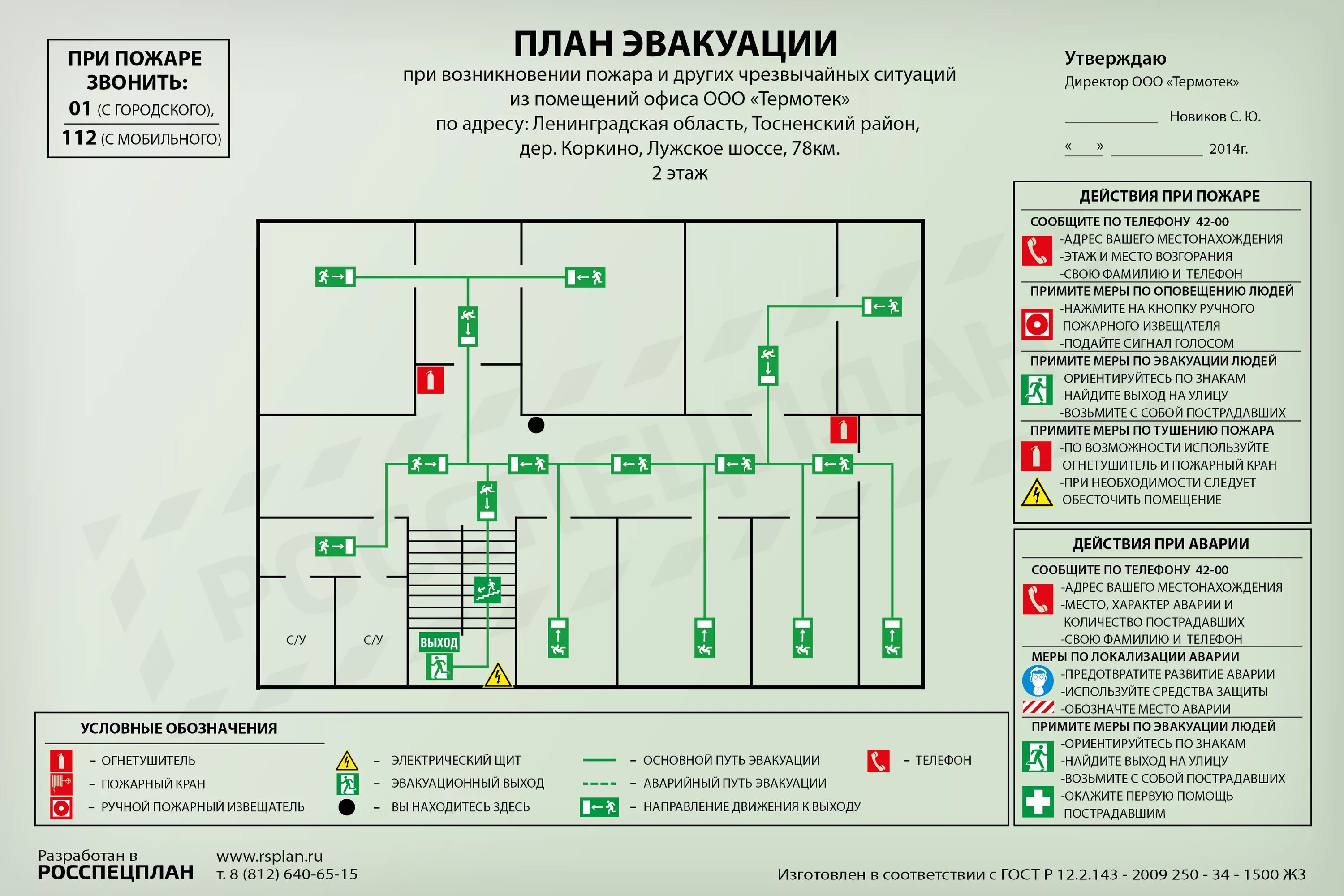 Эвакуация из жилых и общественных помещений обж. Эвакуационный план. План эвакуации схема. Схема эвакуации при пожаре. Схема помещения эвакуации.