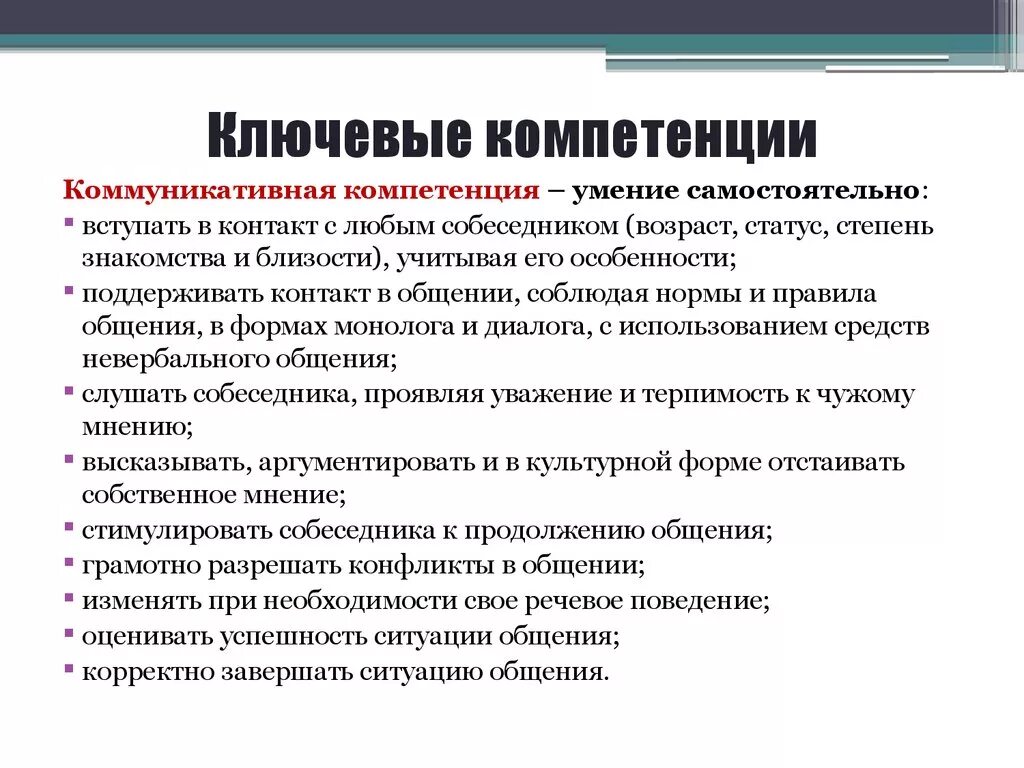 Главные компетенции человека. Компетенции. Ключевые профессиональные компетенции. Основные профессиональные компетенции. Компетенция это.