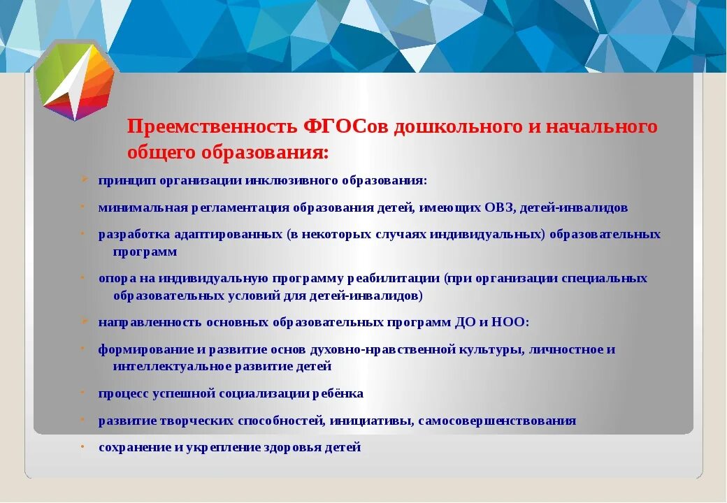 Программой воспитания начального общего образования. Преемственность дошкольного и начального образования. модель преемственности дошкольного и начального образования. преемственность доу и ноо. фгос дошкольного и начального образования.