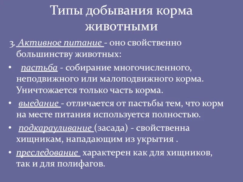 Питание животных 6 класс. Пища животных способы добывания пищи. Способы добычи пищи животными. Способы добывания пищи животными сообщение. Способы добывания пищи животными сообщение по биологии.