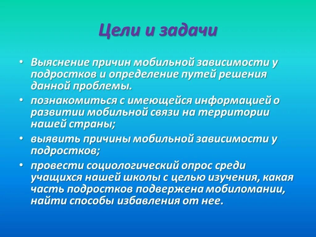 Причины мобильной зависимости у подростков. Актуальность мобильной зависимости. Актуальность темы мобильной зависимости. Мобильная зависимость это определение.