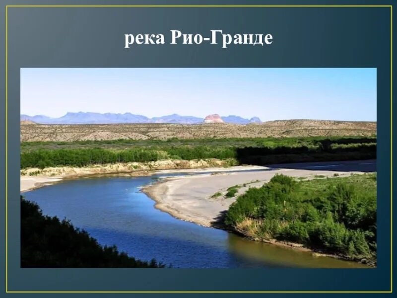 Рио гранде река какого океана. Река рио гранде северной америки. река рио-гранде (рио-браво-дель-норте). устье реки рио гранде. река рио гранде ширина.