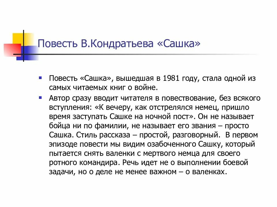 Сюжет повести сашка. Сашка повесть Кондратьева. Характеристика героя Сашка Кондратьев. Образ Сашки из повести Сашка Кондратьева. Кондратьев повесть Сашка анализ.