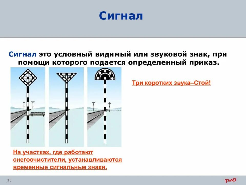 Сигнальные знаки ПТЭ. Сигнал. Сигнал это условный видимый или звуковой. Сигнал определение. Сигналы видимые звуковые