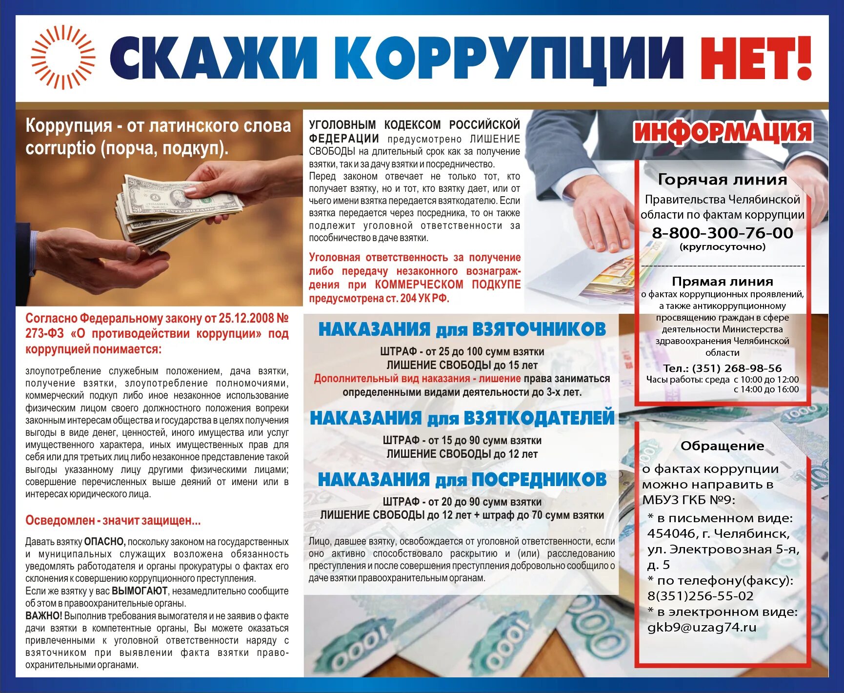 Постановление о взяточничестве и иных коррупционных преступлениях