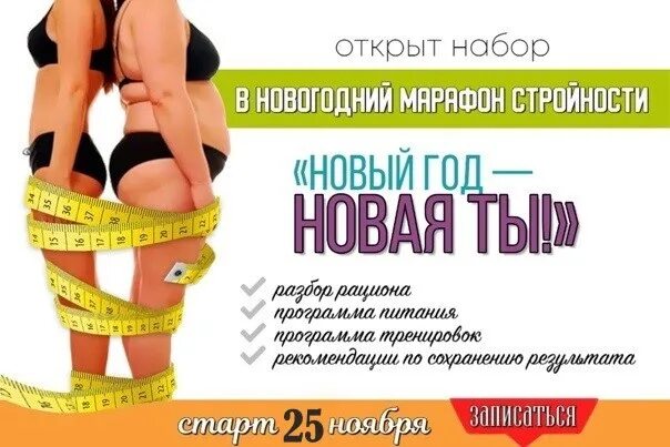 Как называется похудение