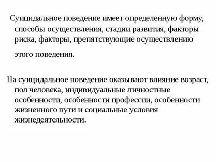 Антивитальные переживания
