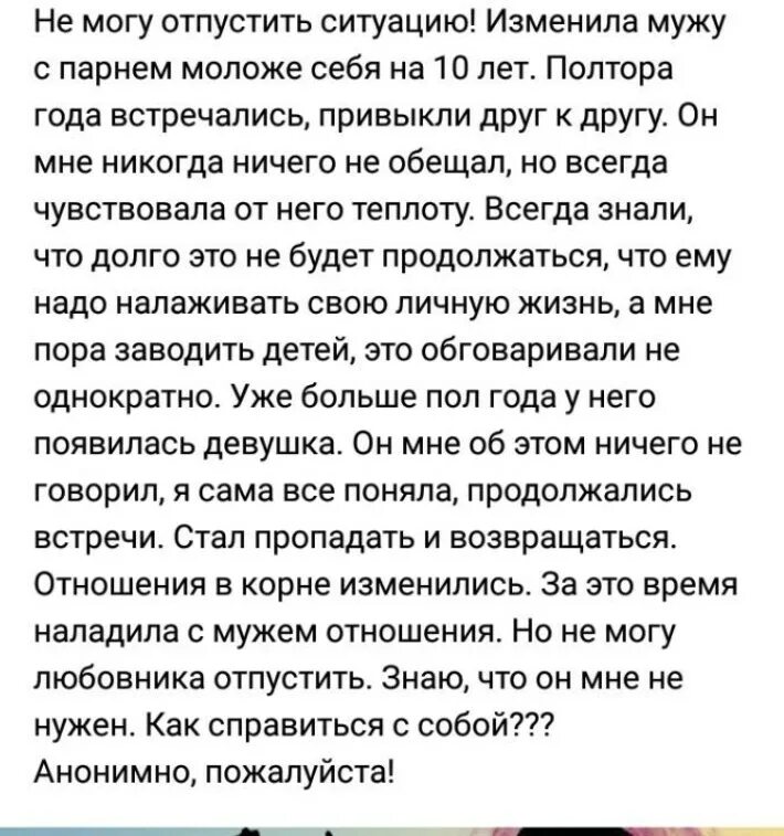 Отпустить ситуацию работы. Не могу отпустить ситуацию. отпусти ситуацию. отпустить ситуацию в отношениях. что означает отпустить ситуацию.
