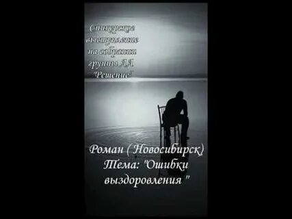 Ошибки в выздоровлении
